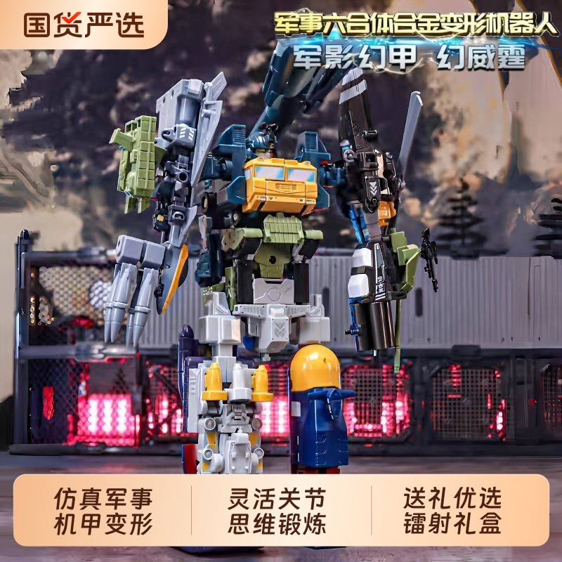 儿童变形军影幻甲六合一金刚海陆空模型机器人玩具男孩子生日礼物