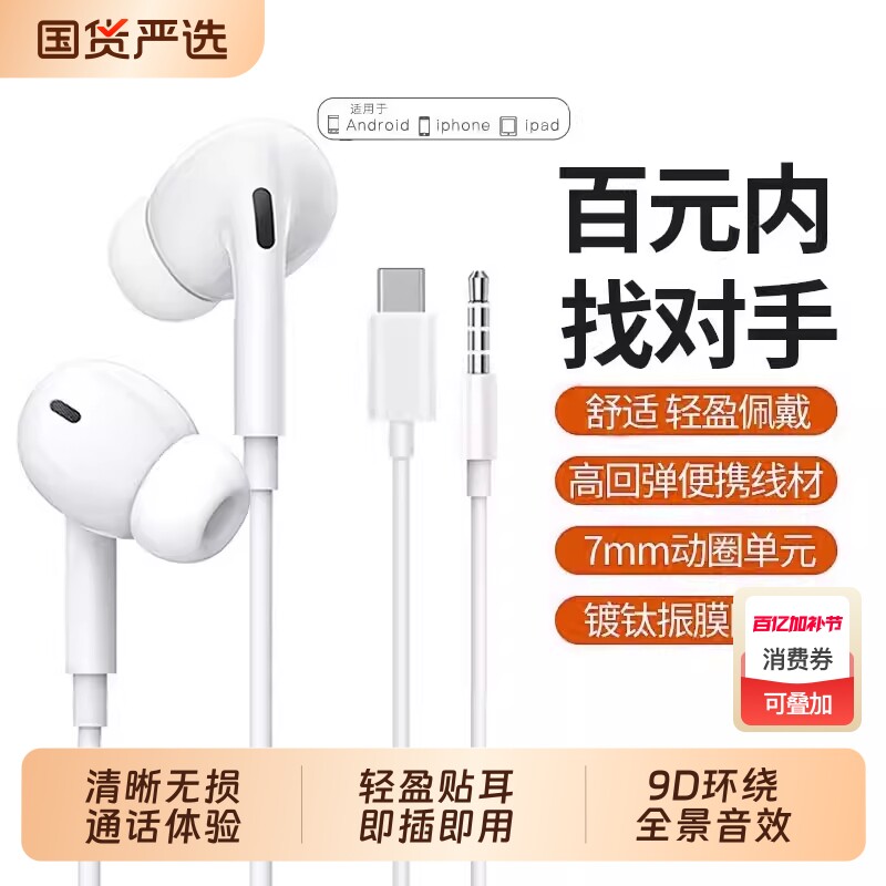 耳机有线入耳式type-c接口适用于小米华为红米荣耀手机高音质耳机