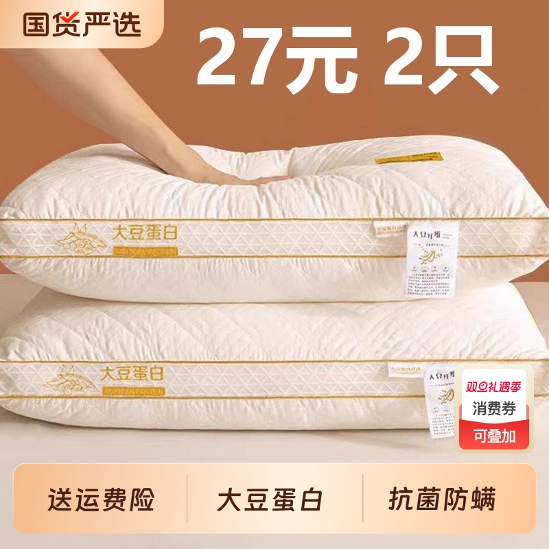 大豆纤维护颈枕芯|超6000次加购
