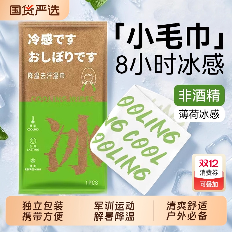 降温冰巾冷感湿巾植物配方清凉提神冰感户外运动擦汗毛巾军训防暑