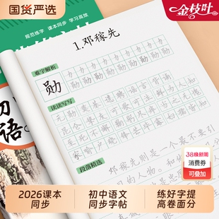 字帖七年级下册语文上册八九年级同步人教版练字帖初中生专用练习小升初一每日一练适合的写字课课练寒假练字本贴楷书古诗文描红