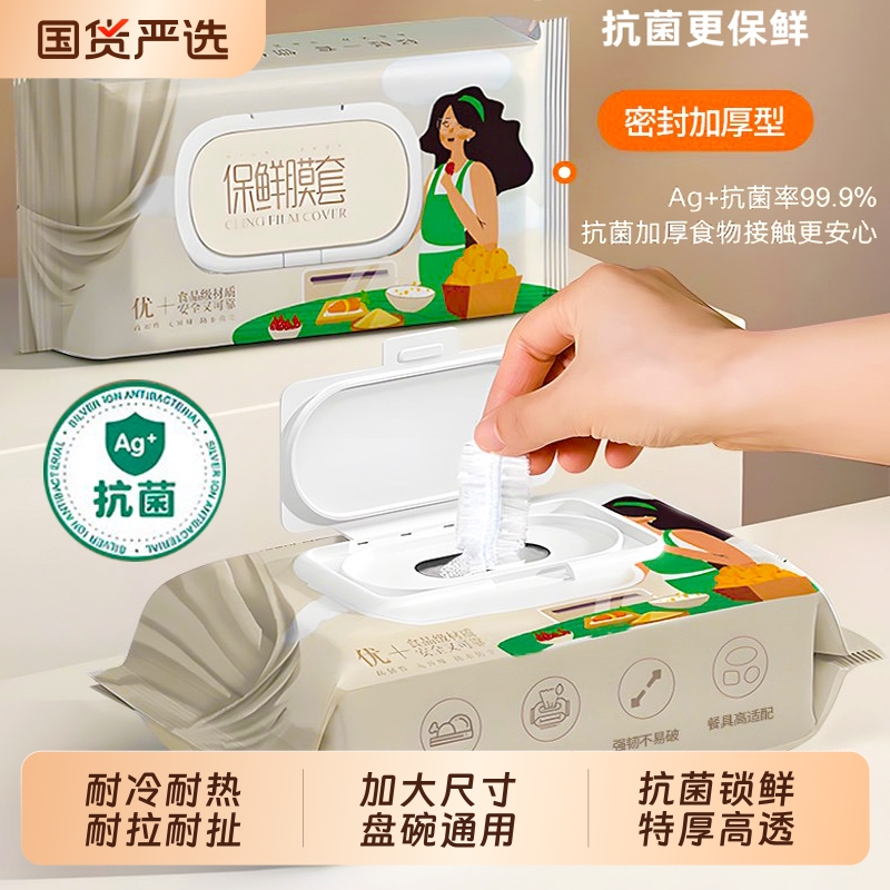 食品级保鲜罩套膜家用冰箱剩菜保鲜袋带松紧盘子专用套罩碗套