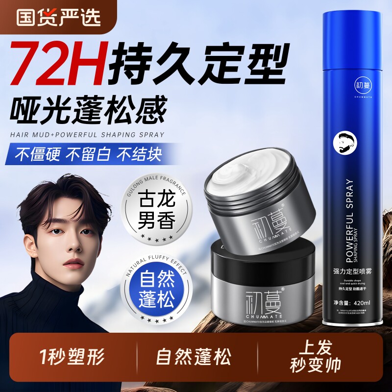 发蜡发泥男士定型自然蓬松清香发胶喷雾哑光啫喱膏保湿造型头发油
