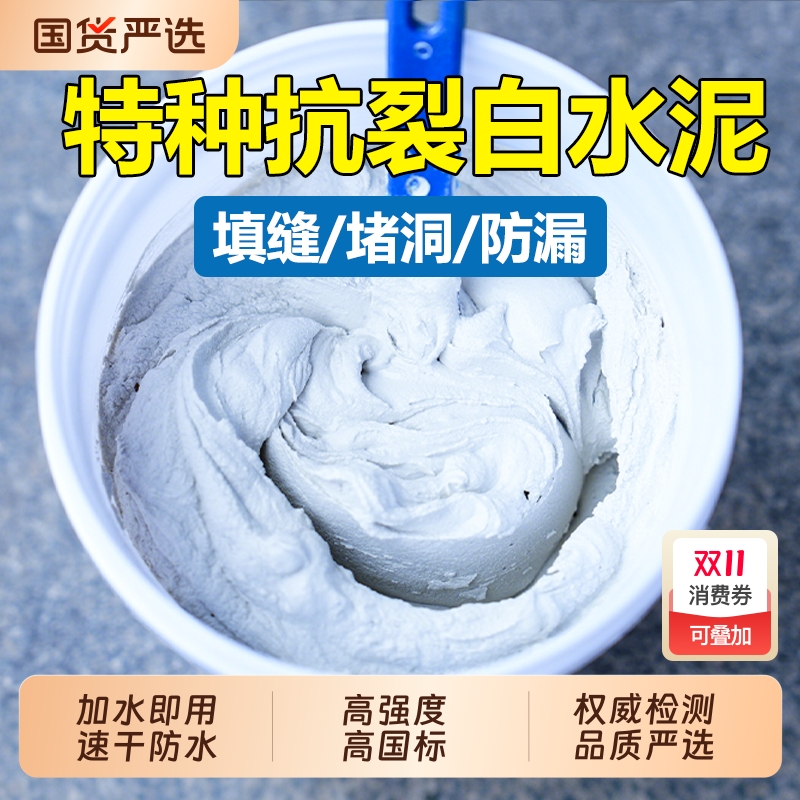 卫生间速干防水白水泥瓷砖缝隙填缝剂厕所水泥地面地漏修补堵漏王