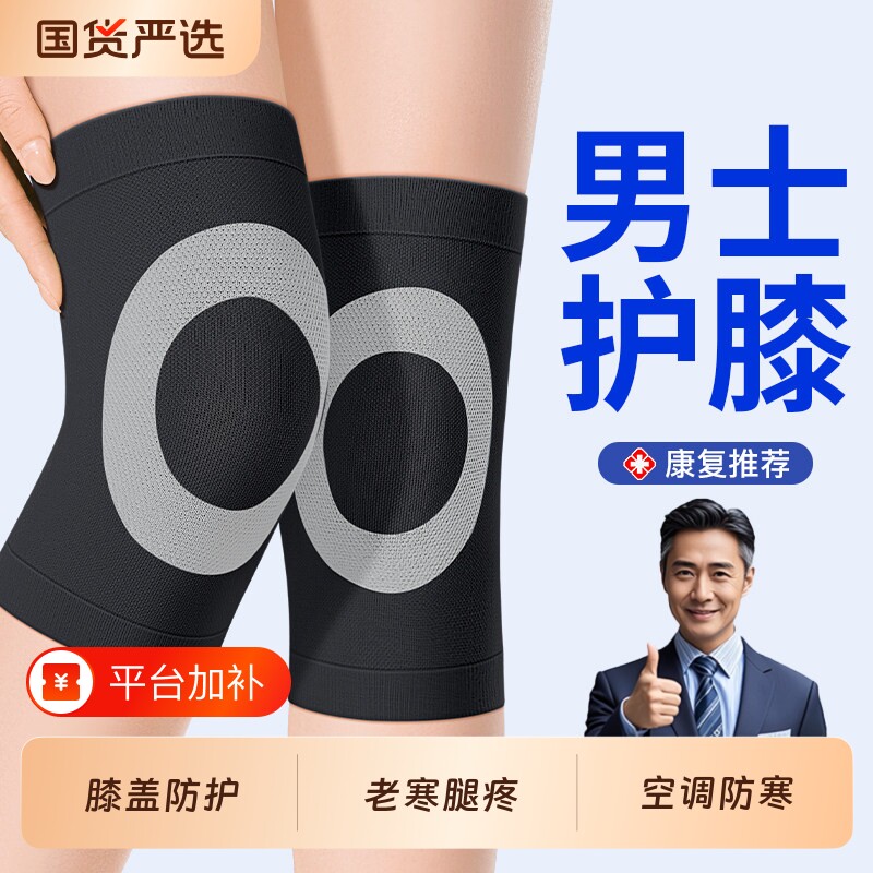 夏季护膝保暖老寒腿男士女士关节老人空调房膝盖运动防寒专用护套