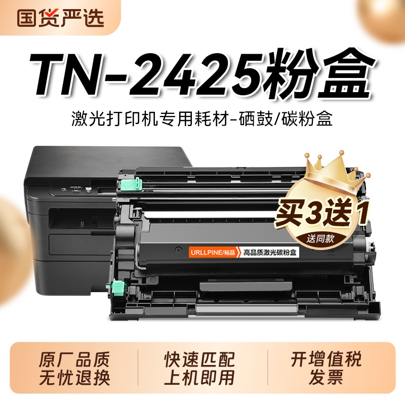 适用兄弟TN-2425粉盒TN-2412墨粉仓TN-2448激光打印机碳粉复印机硒鼓DR2450鼓架成像鼓非Brother原装裕品