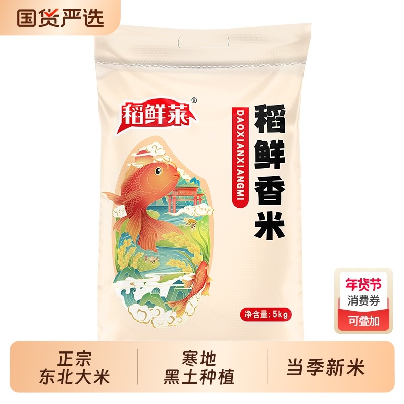 正宗东北大米稻鲜香米香稻贡米10斤当季新米东北香米当季新米20斤