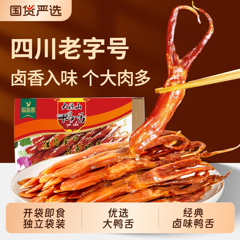 思奇香慢烤鸭舌四川麻辣五香小零食即食鸭舌卤味休闲肉零食