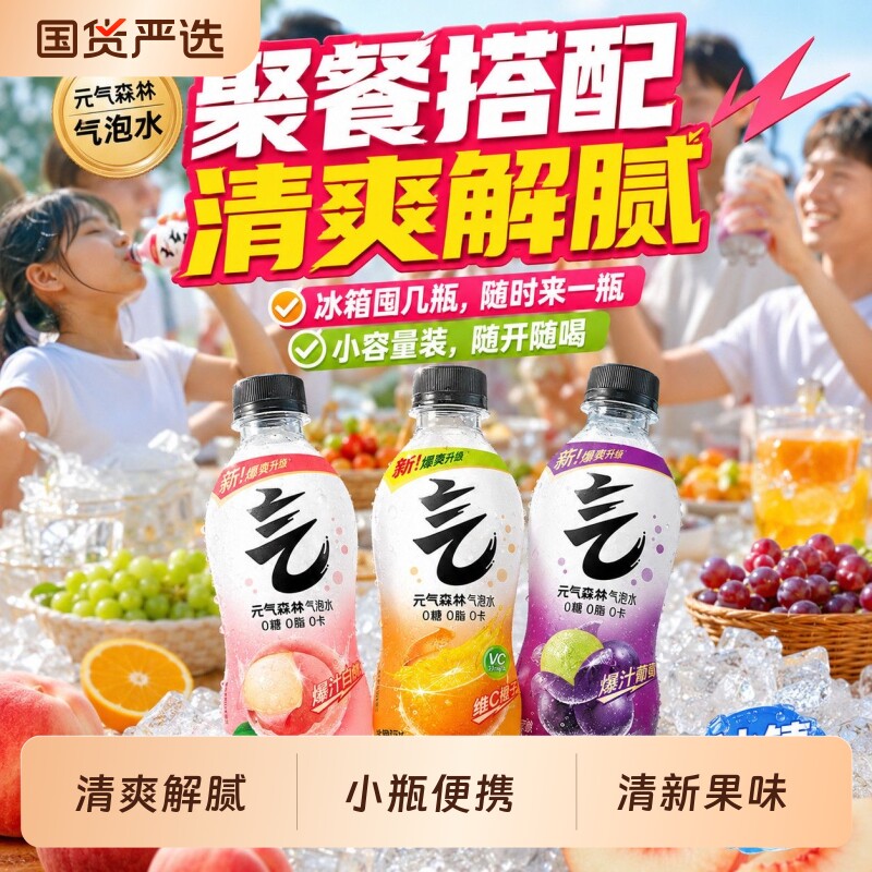 元气森林气泡水280ml/瓶缤纷口味夏日解腻必备冰镇下午茶葡萄白桃 茶桃实拍商品图