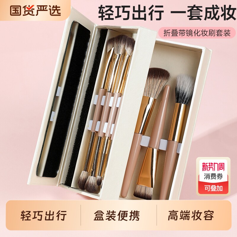 多功能带镜化妆刷套装粉底刷眼影刷唇刷鼻影眼线刷初学者全套刷子