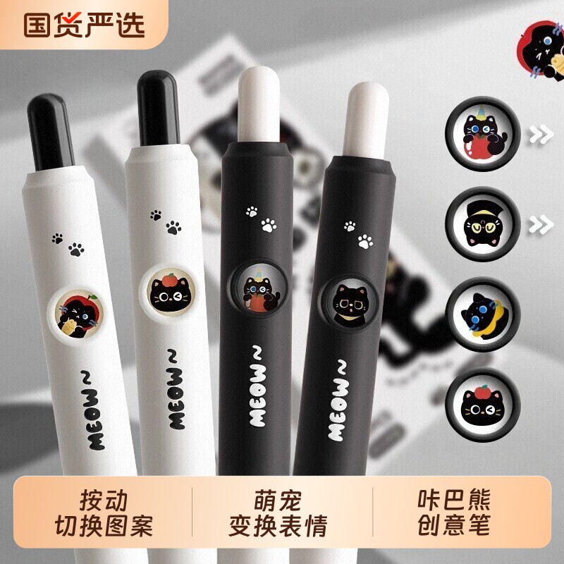 可爱小猫趣味按动中性笔会变脸的笔ins风创意刷题笔小学生CS头黑色口袋笔简约速干顺滑表情笔初中生考试专用