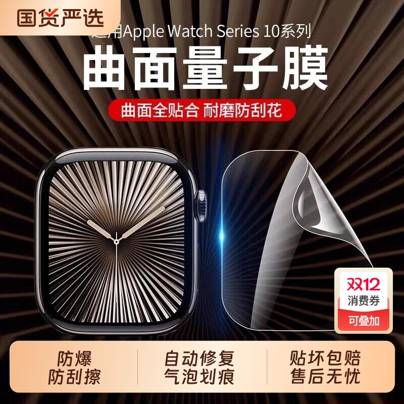适用新款iwatchS11保护膜 S10苹果手表applewatch保护S9膜S8水凝膜S7软膜S6非钢化膜iwatch4/5覆盖SE全包贴膜