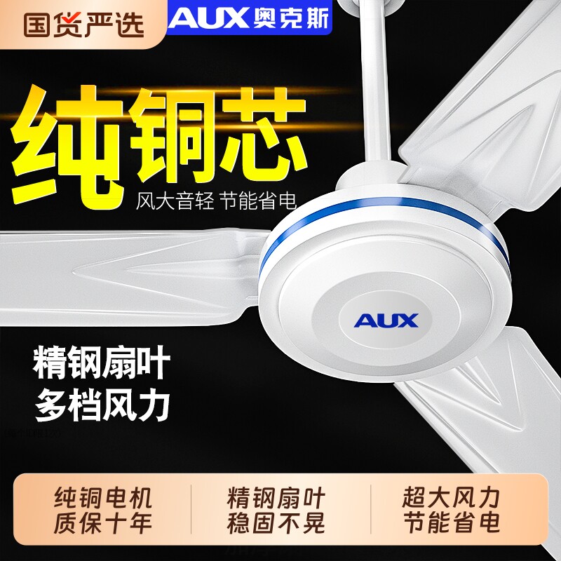 奥克斯吊扇风扇家用客厅吊挂式工业商用大风力56寸电风扇不锈钢