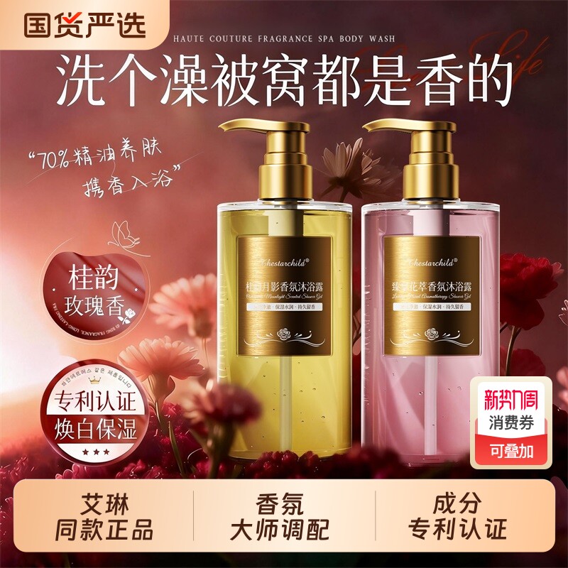 沐浴露持久留香72小时保湿补水滋润祛痘除螨止痒男女品牌官方正品