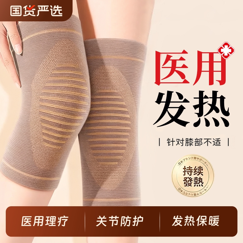 医用发热】备长炭保暖护膝