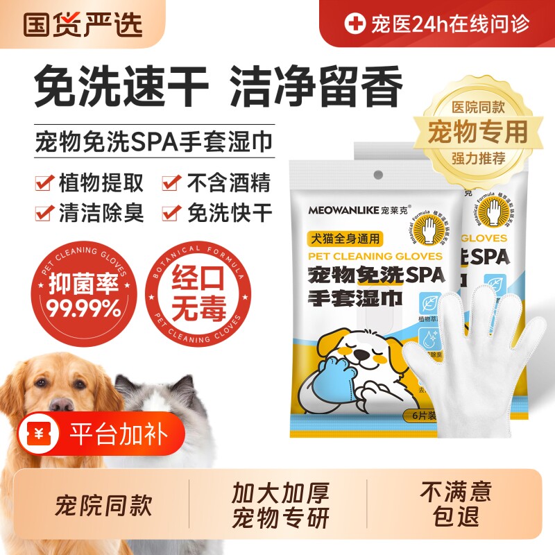 宠莱克宠物免洗清洁手套湿巾猫狗