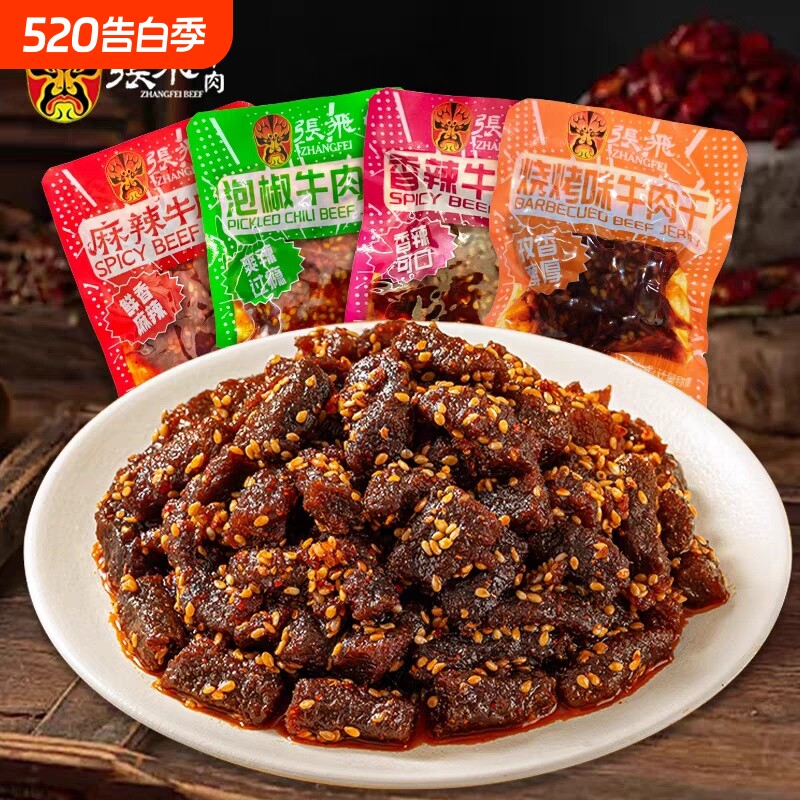 四川特产张飞麻辣牛肉干散装零食香辣牛肉条成都特色休闲美食小吃