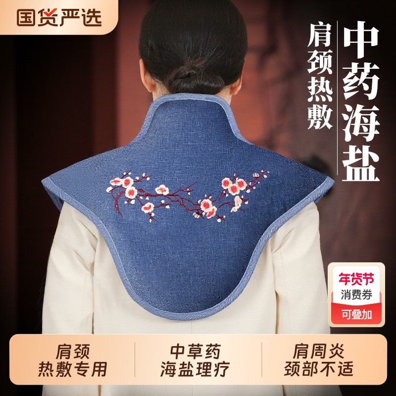肩颈海盐袋热敷包理疗袋艾草艾灸电加热肩膀脖子专用中药披肩神器,保健用品,按摩器材,淘宝优惠券,粉丝福利购,淘宝优惠卷