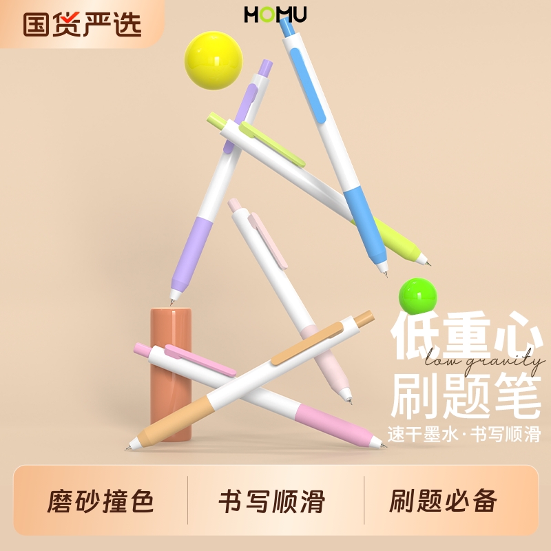 合慕撞色彩杆刷题笔高颜值ST笔头按动中性笔顺滑耐用学生考试专用0.5mm低重心按压式中性笔黑色水笔签字笔