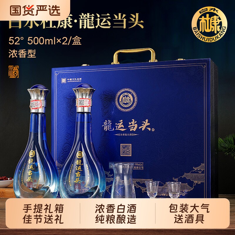 白水杜康龙运当头礼盒装白酒52度浓香型纯粮500ml送礼送长辈整箱