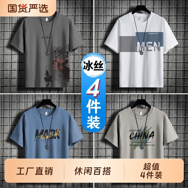 夏季冰丝短袖t恤男2026夏天新款潮流宽松半截袖体恤男装上衣服装