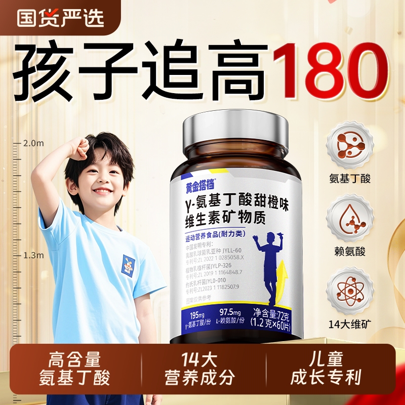 黄金搭档氨基丁酸y赖氨酸儿童青少年生长素维生素钙片官方旗舰店