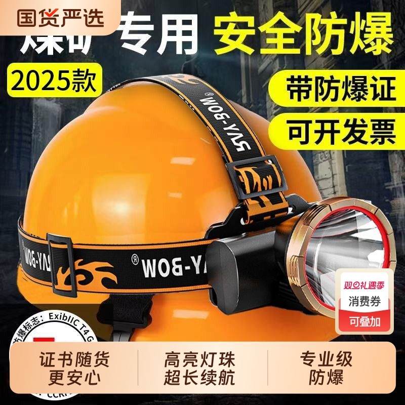 超长续航防爆强光超亮微型消防员安全帽矿用防水工业级防爆头灯
