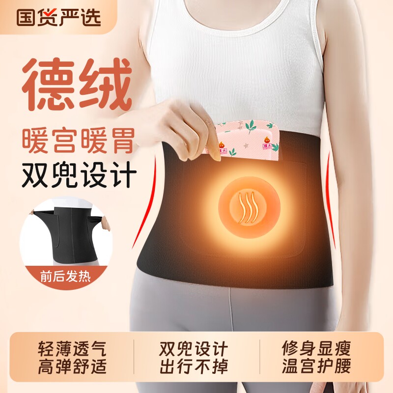 暖火护腰腰带暖宝宝护腰贴腰部热敷发热贴艾草宫暖经期暖肚保暖帖图片