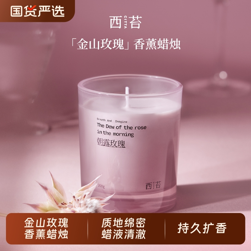 CITTA西苔金山玫瑰香薰蜡烛礼盒植物精油香氛