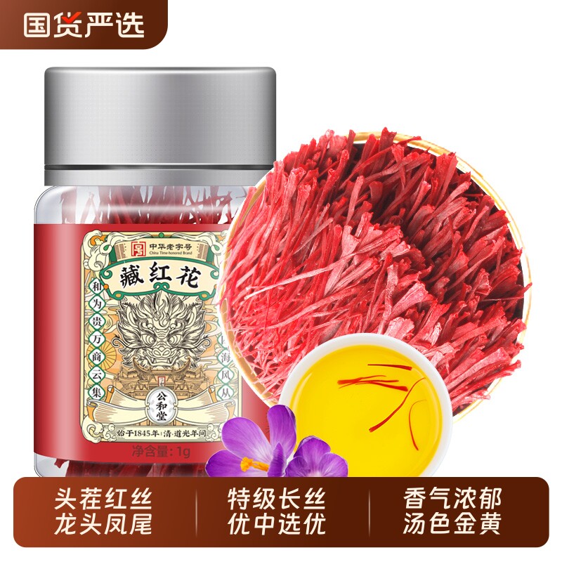 正宗藏红花伊朗中药材特级正品官方旗舰店女生补气养血补品泡水喝