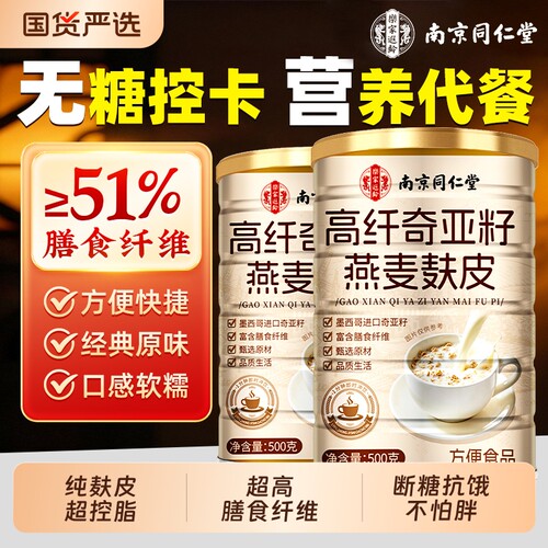 高纤奇亚籽燕麦麸皮无糖饱腹