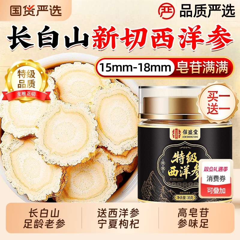 特级西洋参片500g特等级官方旗舰店正品特级人参花旗参切片泡水