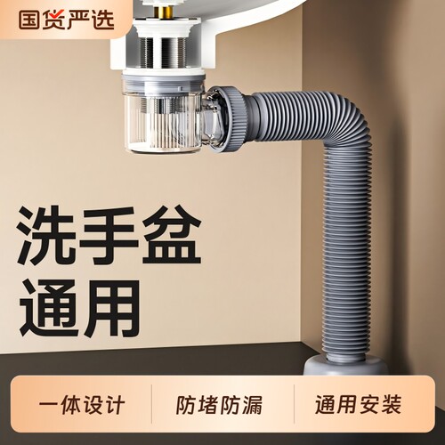 【洗手盆通用】防堵臭下水器套装