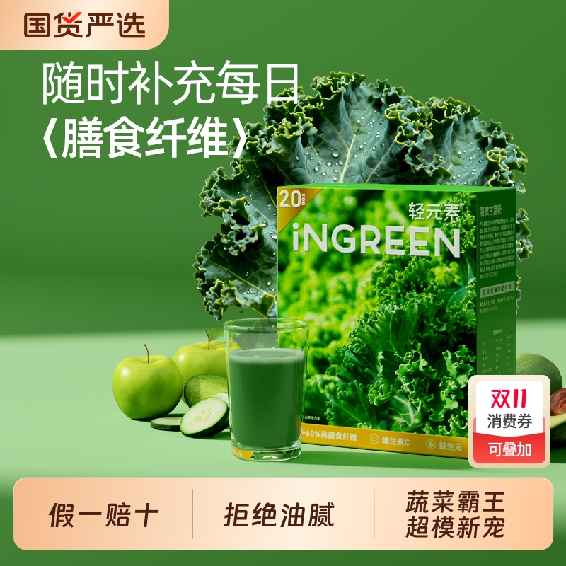 轻元素羽衣甘蓝粉膳食纤维粉代餐