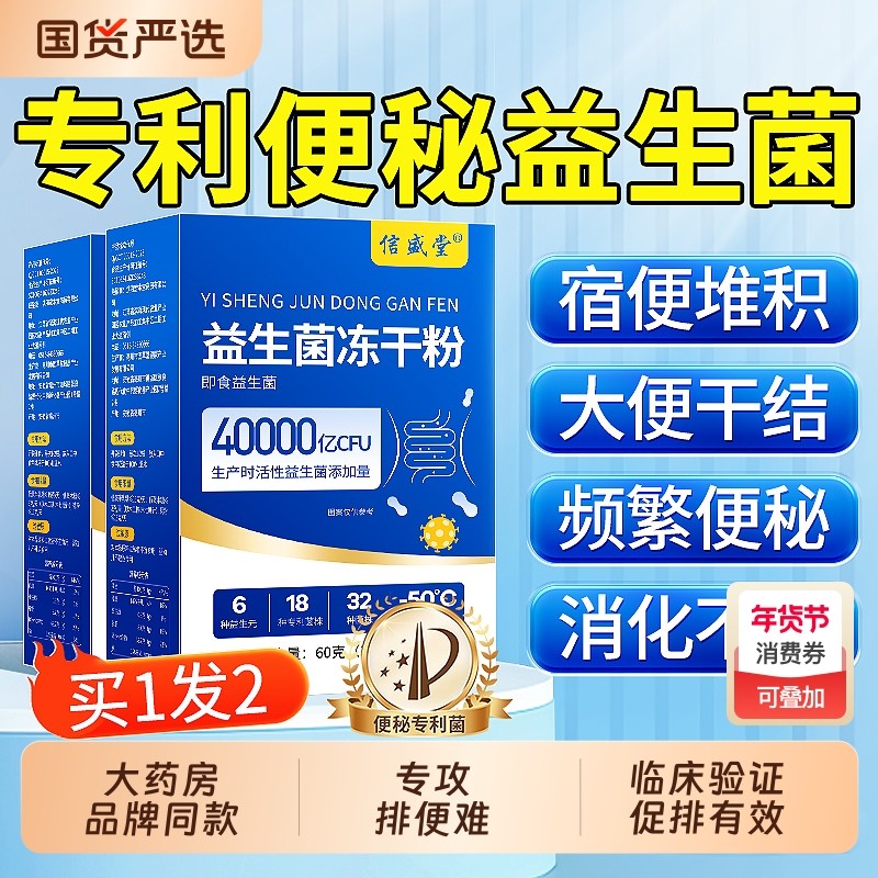 益生菌成人大人肠胃肠道便秘酵素非调理清肠排宿便官方旗舰店正品