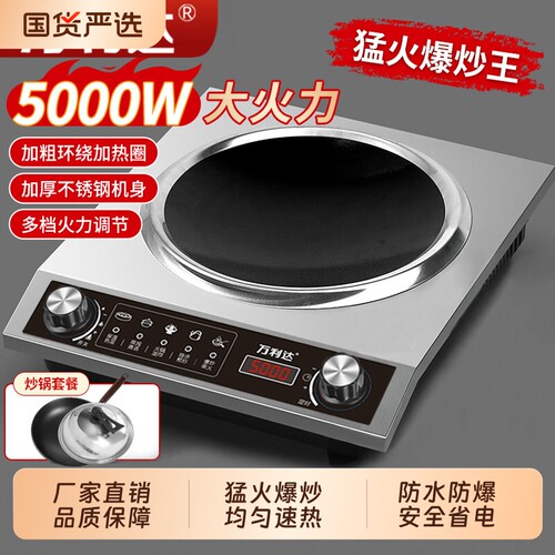 万利达5000W凹面电磁炉