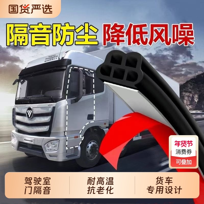 货车驾驶室门密封通用大D五孔汽车胶条车厢门防尘防水防风隔音条
