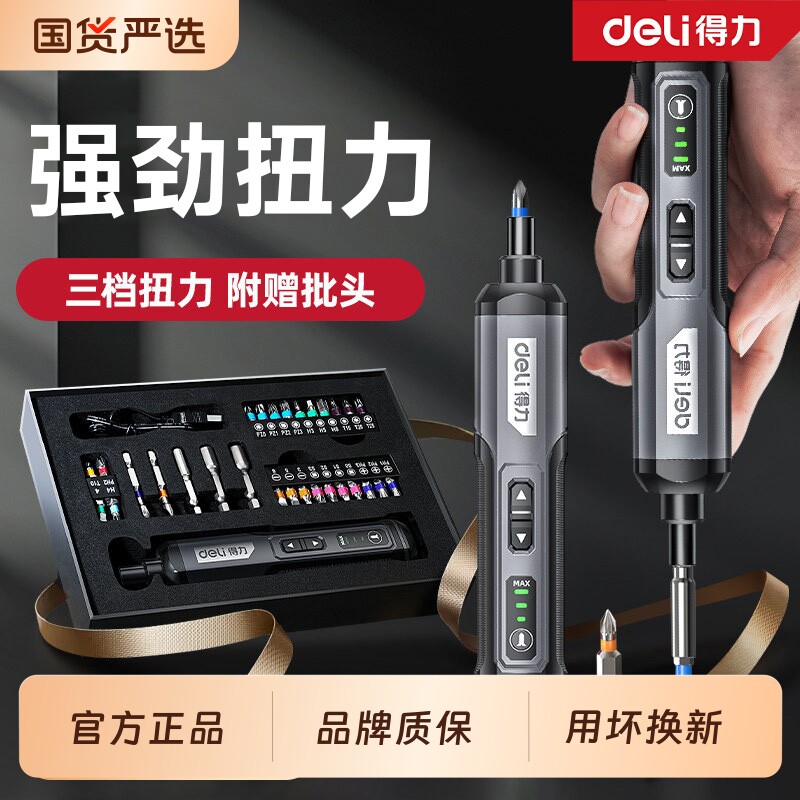 得力电动螺丝刀套装|千人加购图片