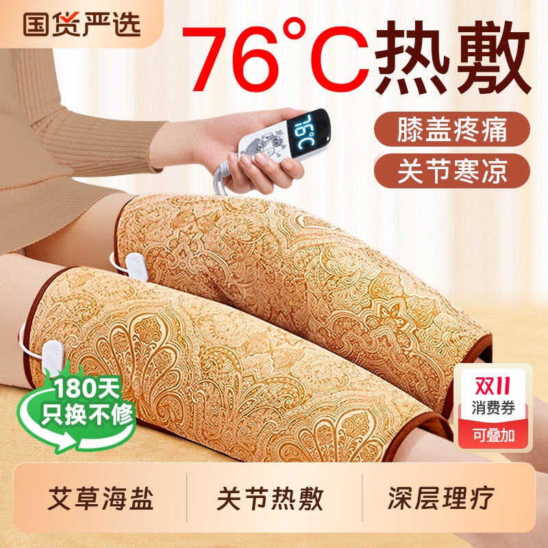 电加热理疗护膝盖关节发热敷仪海盐腿部加热保暖老寒腿艾灸包艾草