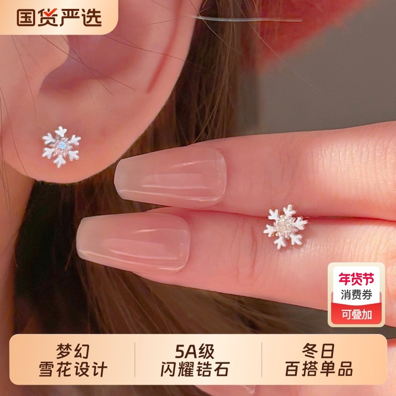 999足银雪花耳钉女士耳饰精致2025新款爆款高级感养耳洞银饰耳环,饰品/流行首饰/时尚饰品新,耳钉,淘宝优惠券,粉丝福利购,淘宝优惠卷