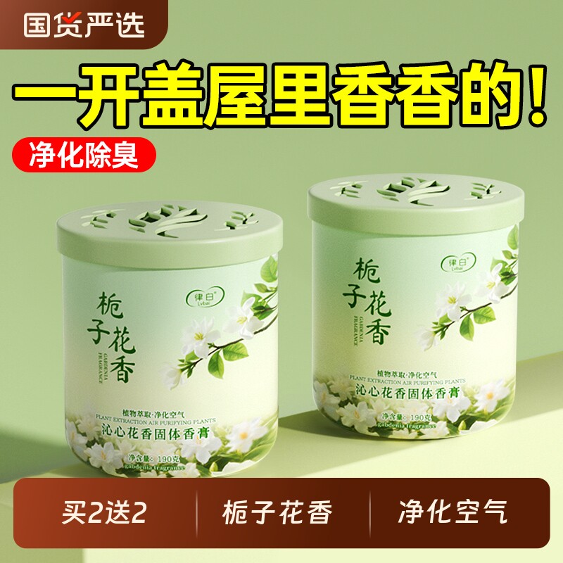 栀子花厕所香薰卫生间空气清新剂房间卧室持久留香去异味固体香膏
