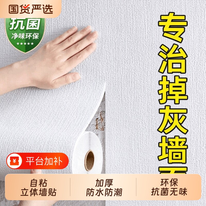 壁纸墙贴自粘防水防潮墙布3d立体墙贴卧室温馨墙面背景墙新款墙贴