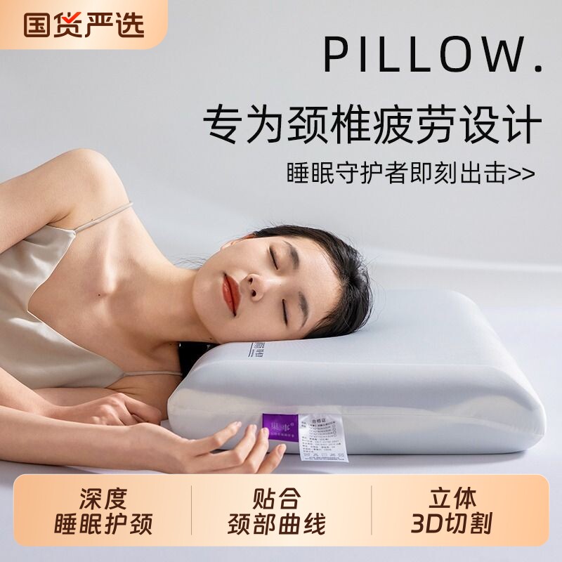 亚记忆棉枕头护颈枕深睡朵酒店同款零压慢回弹枕芯护颈椎睡眠国货
