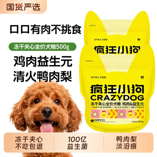益生菌狗粮1斤装【养护肠胃】