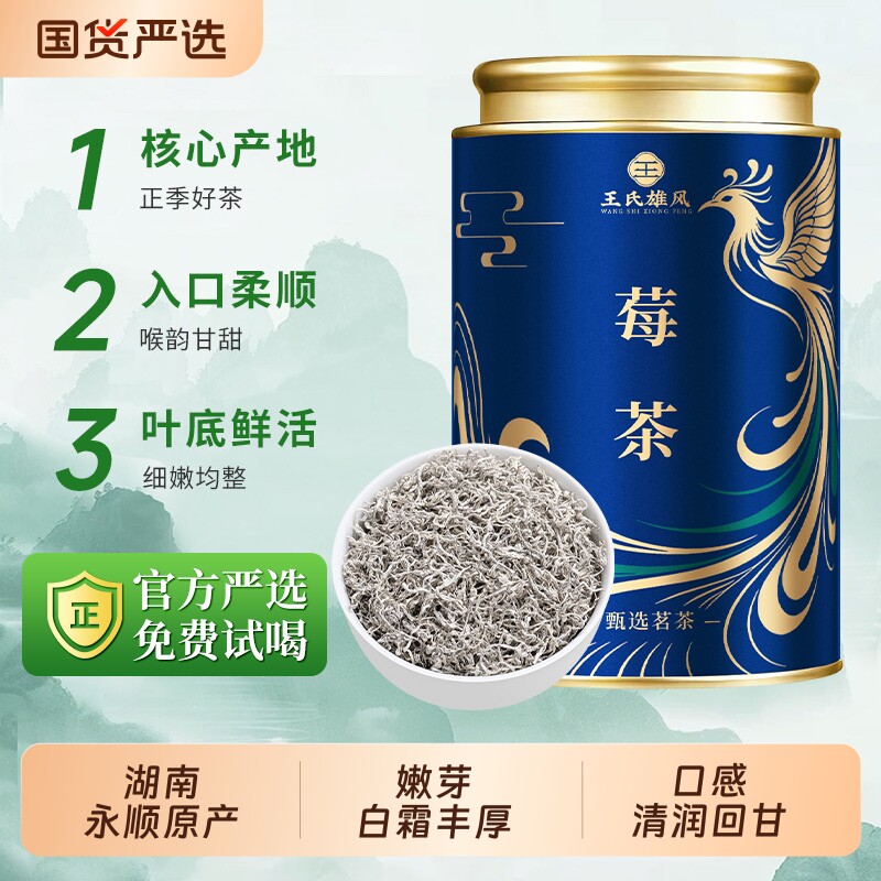 张家界芽尖莓茶2026新茶正宗湖南龙须藤茶特级野生嫩芽礼盒装茶叶