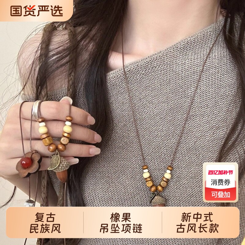 复古民族风橡果吊坠项链女2025新款爆款新中式古风长款毛衣链配饰