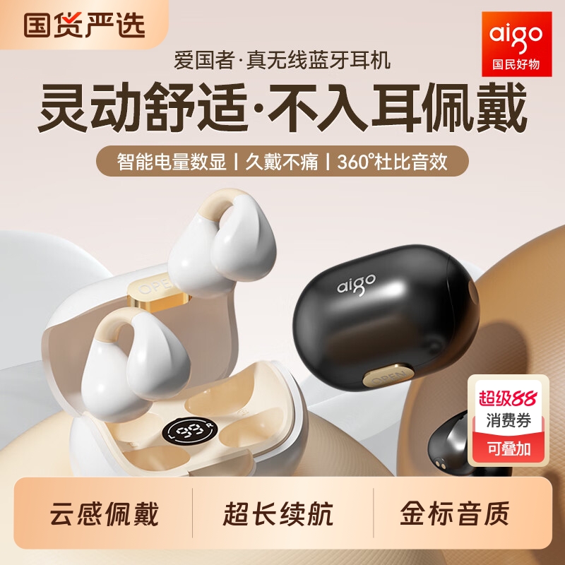 爱国者骨传导蓝牙耳机2025新款