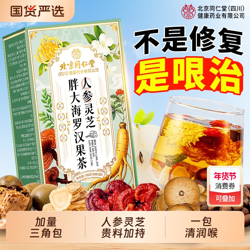 胖大海罗汉果橘红雪梨茶化痰止咳急咽清炎润肺养生茶正品清肺润喉