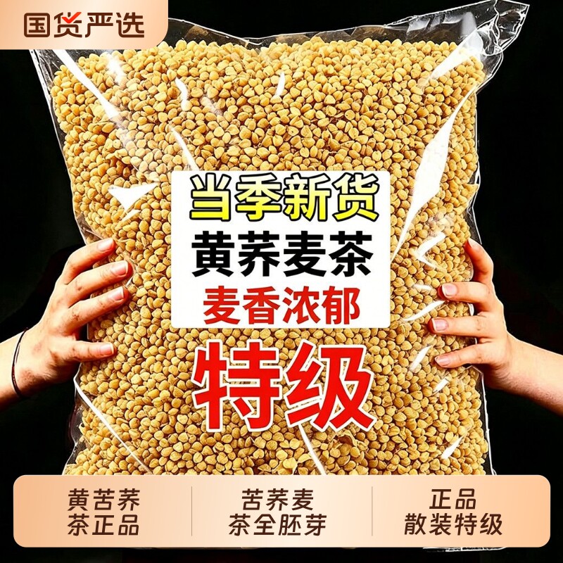 【四川大颗粒】黄苦荞茶正品散装特级苦荞麦茶全胚芽茶代用茶