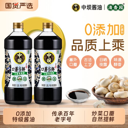 中坝酱油口蘑当鲜零添加酿造1.08L*2特级老字号家用老抽减盐中华 - 封面